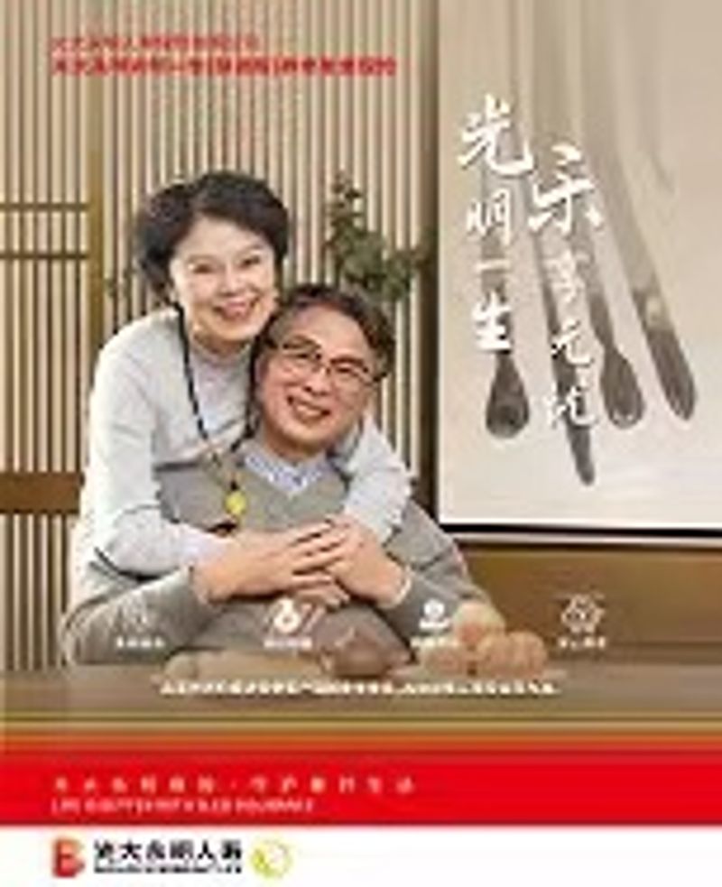 光明毕生（慧。