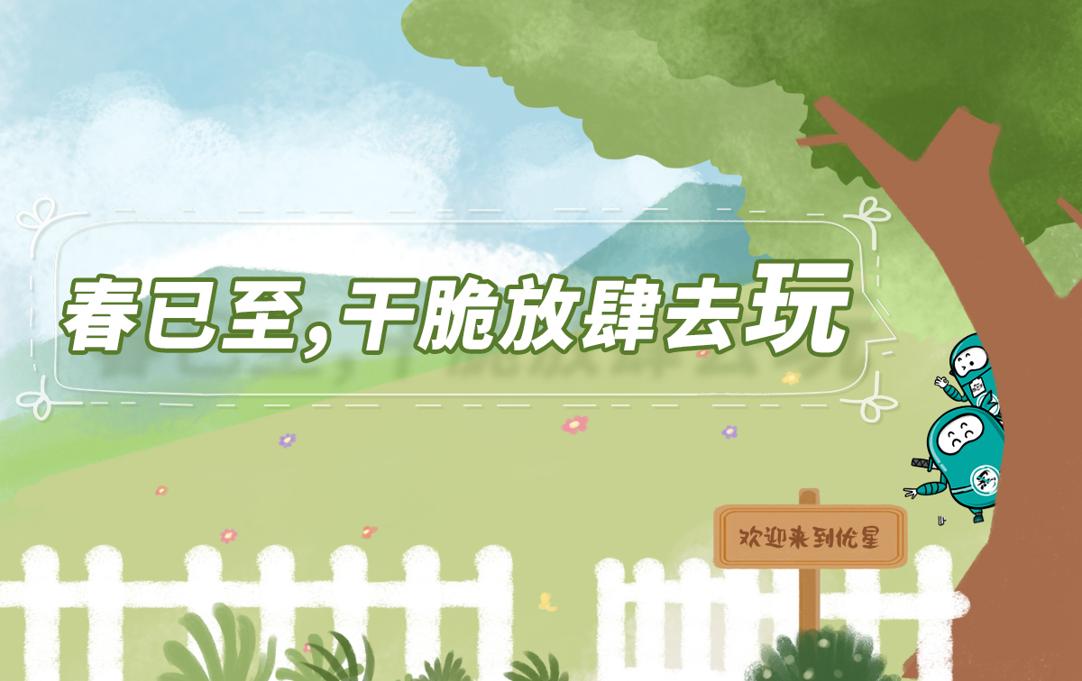 优发国际|随优而动一触即发